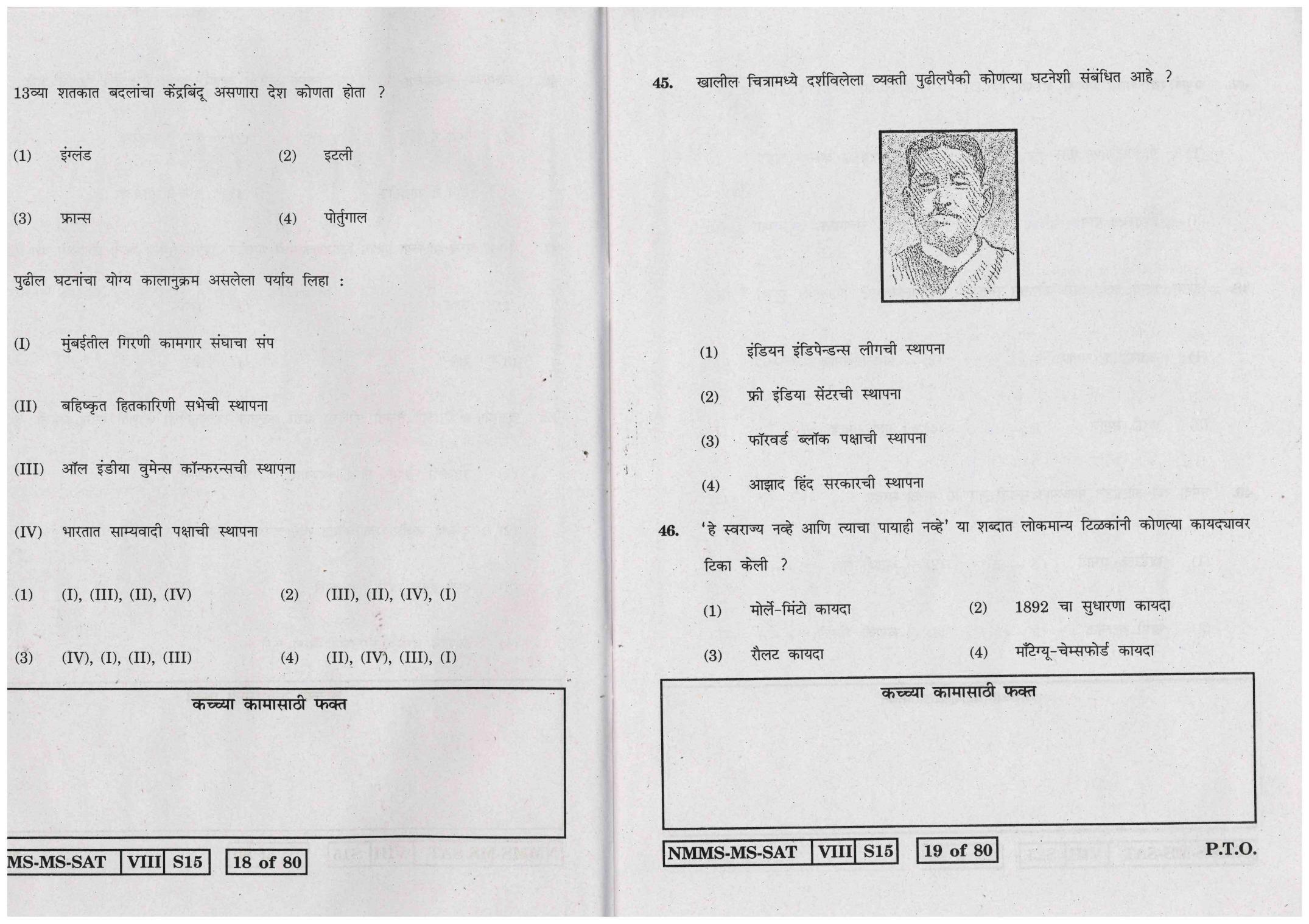 SAT MARATHI WITH ENGLISH VERSION 2015-16 Class 8 Maharashtra NMMS Question Papers - Page 10