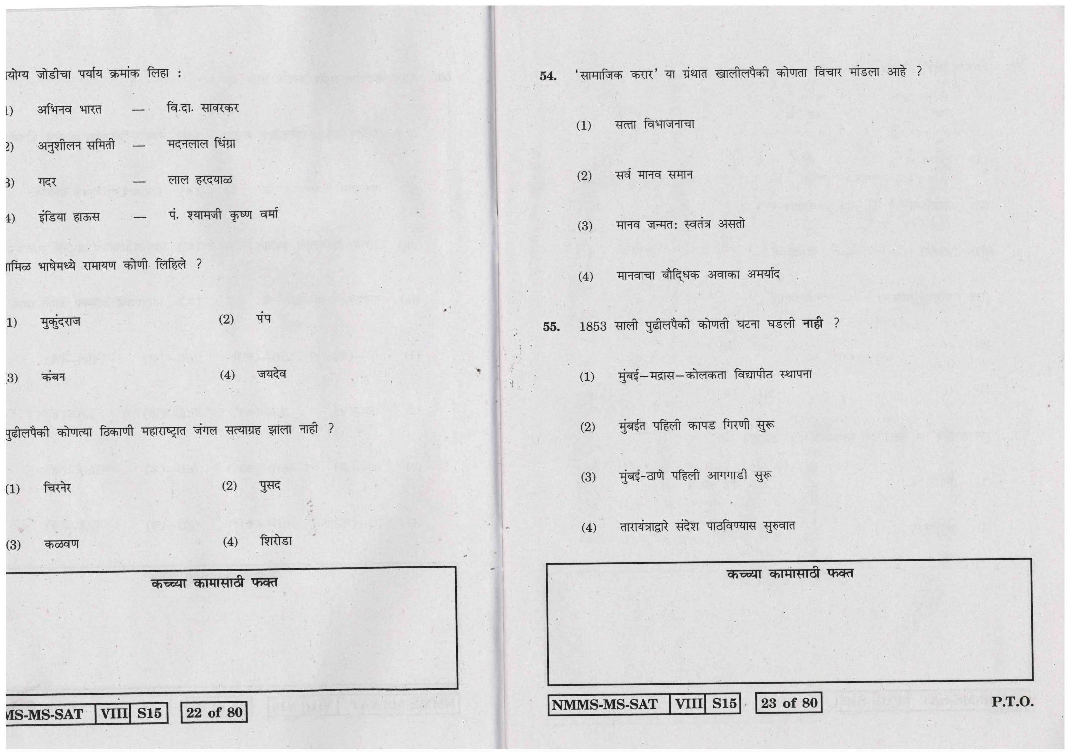 SAT MARATHI WITH ENGLISH VERSION 2015-16 Class 8 Maharashtra NMMS Question Papers - Page 12