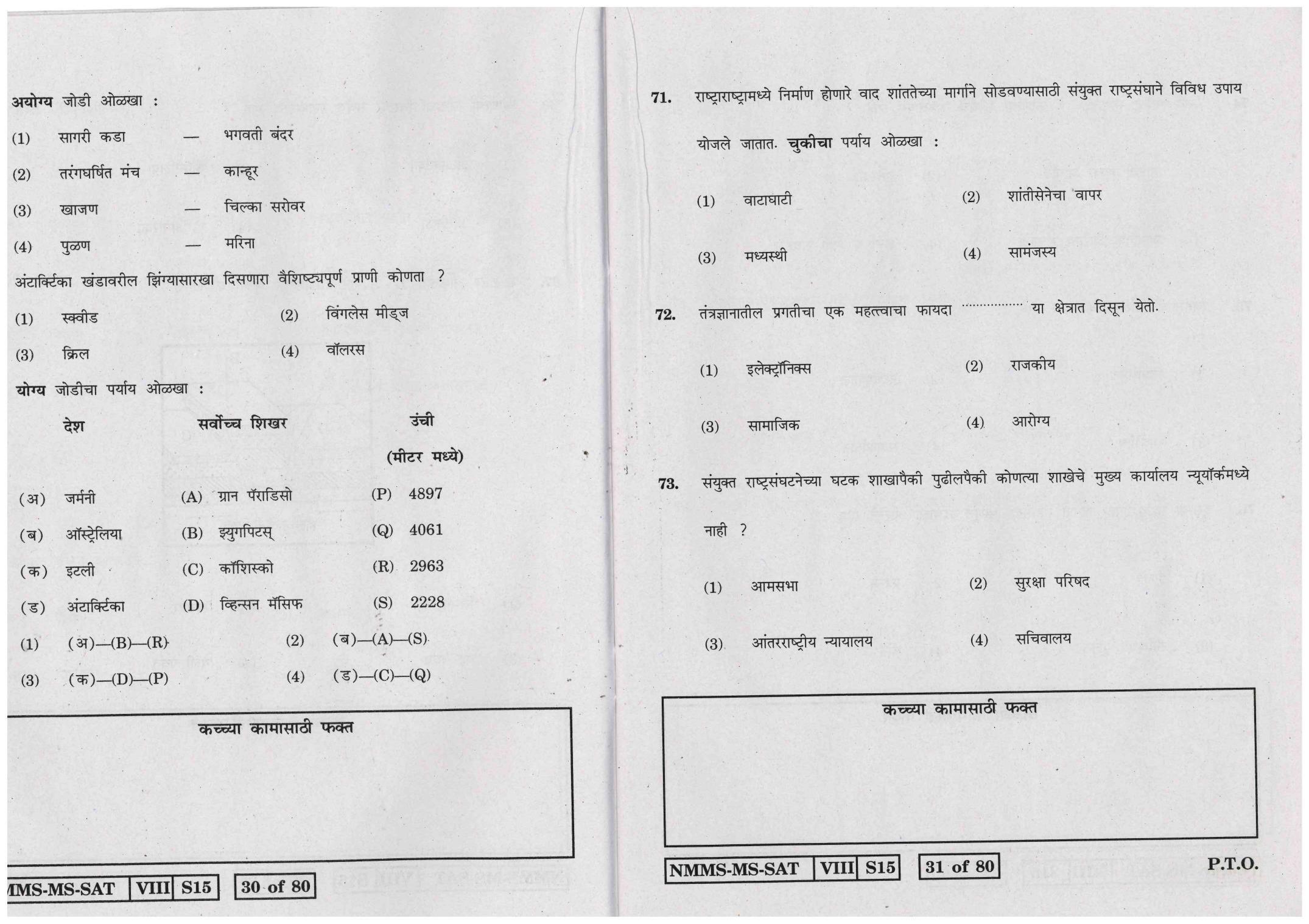 SAT MARATHI WITH ENGLISH VERSION 2015-16 Class 8 Maharashtra NMMS Question Papers - Page 16