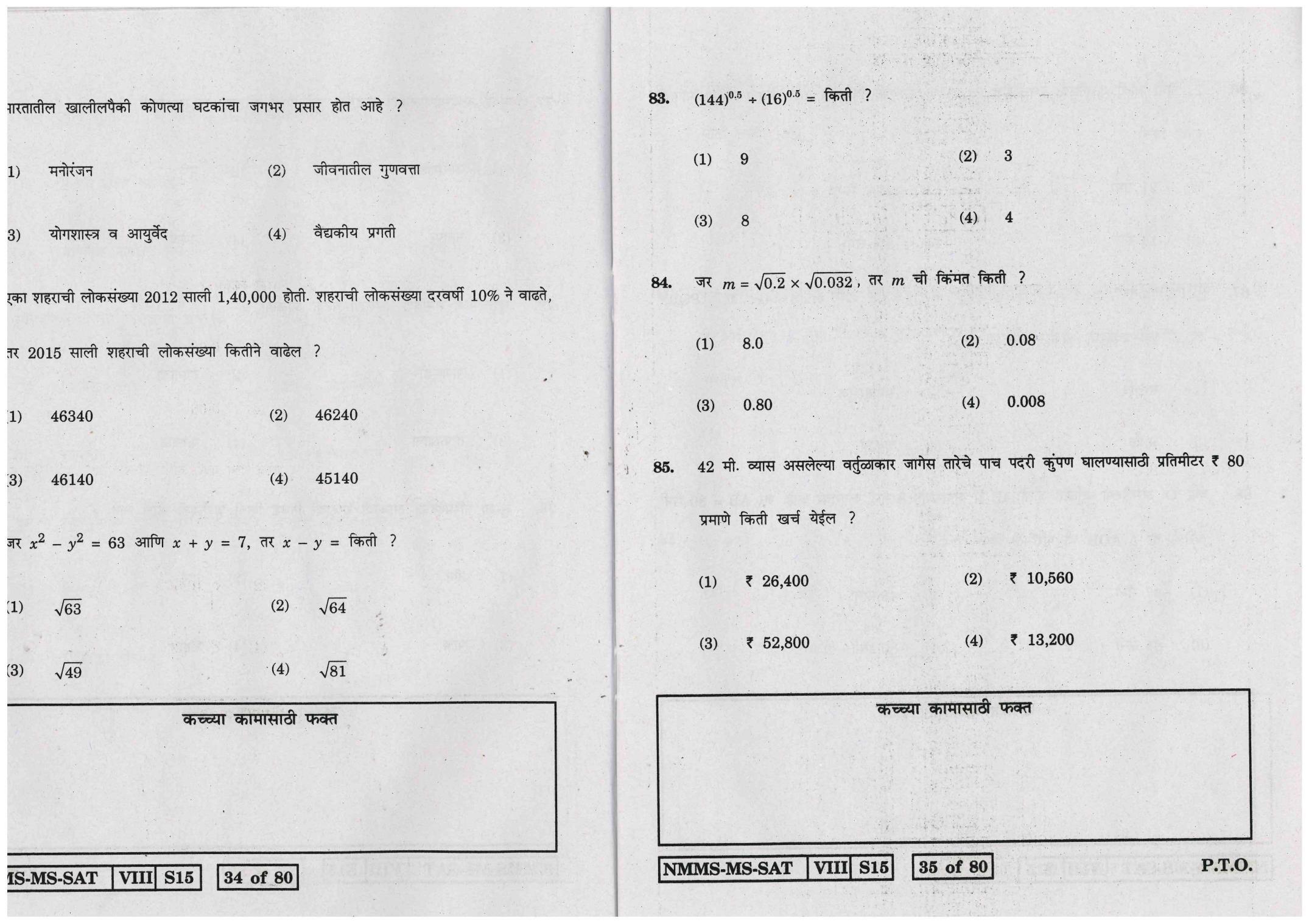 SAT MARATHI WITH ENGLISH VERSION 2015-16 Class 8 Maharashtra NMMS Question Papers - Page 18