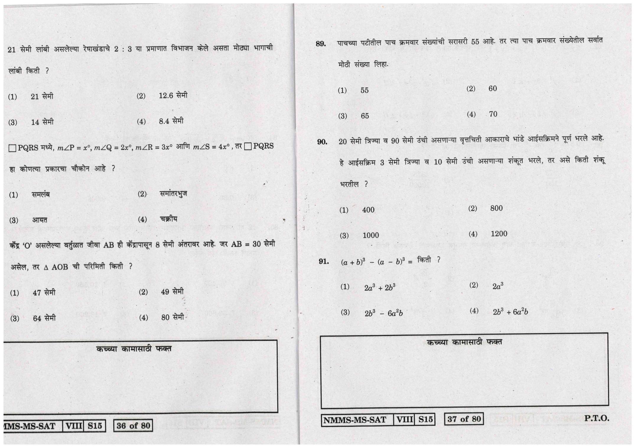 SAT MARATHI WITH ENGLISH VERSION 2015-16 Class 8 Maharashtra NMMS Question Papers - Page 19