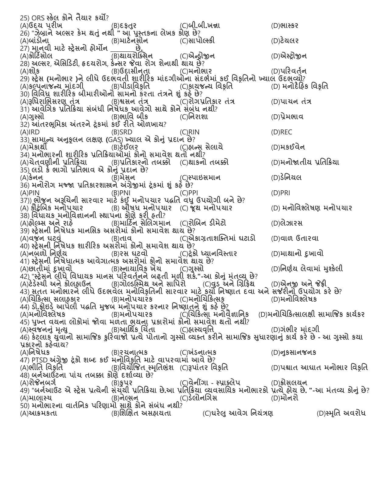 Hemchand North Gujarat University Sample Paper Mar-Jun 2021: M.A. Sem – 3 Psychology EC-304-Stress And Health (Theory) (Old Course)  Paper Code – 3935 - Page 2