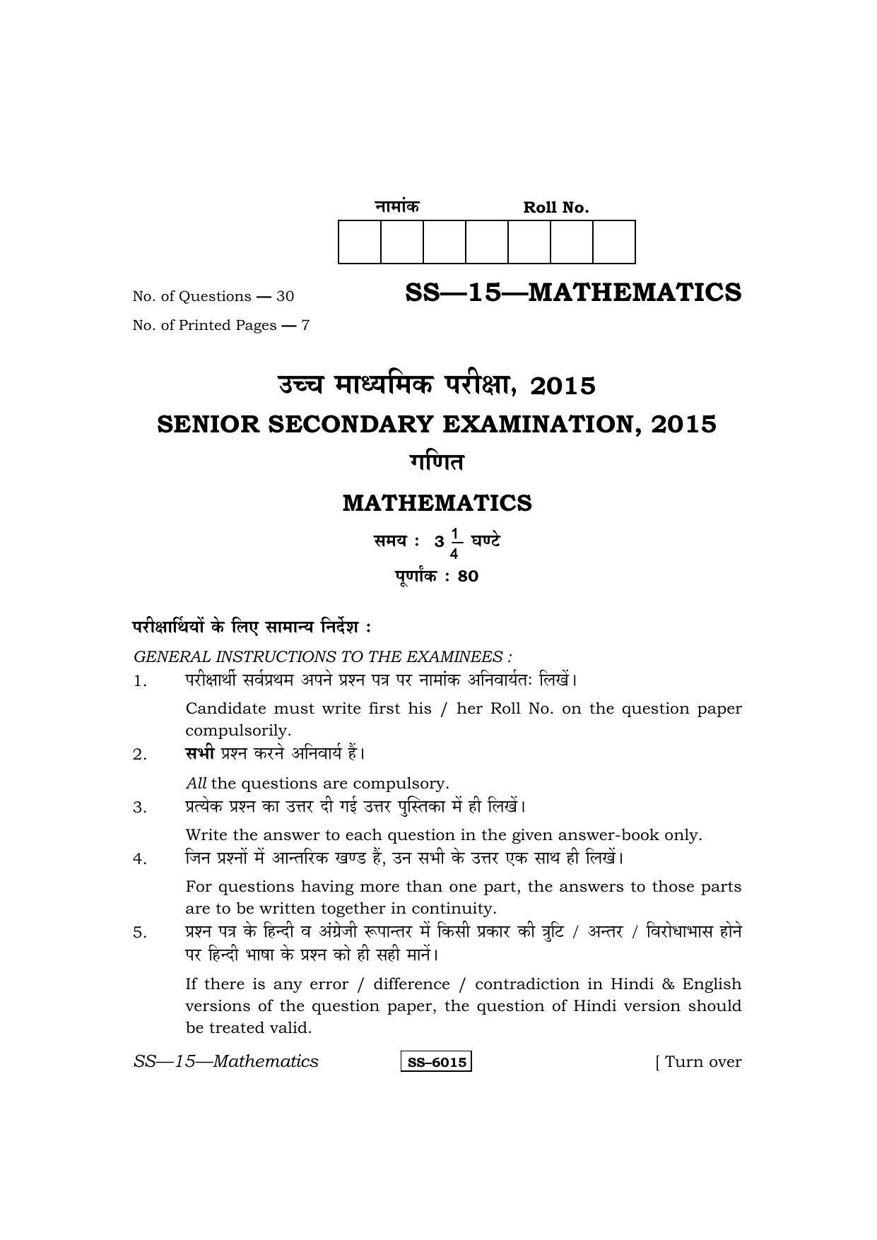 RBSE Class 12 Mathematics 2015 Question Paper - Page 1