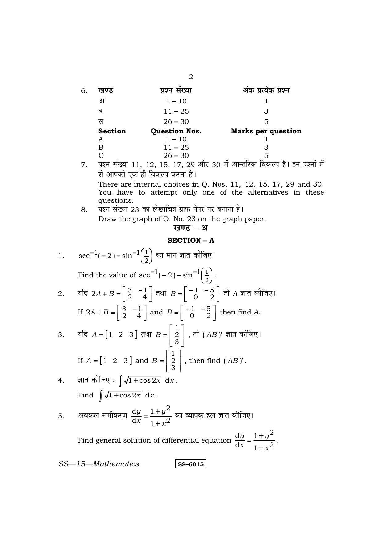 RBSE Class 12 Mathematics 2015 Question Paper - Page 2