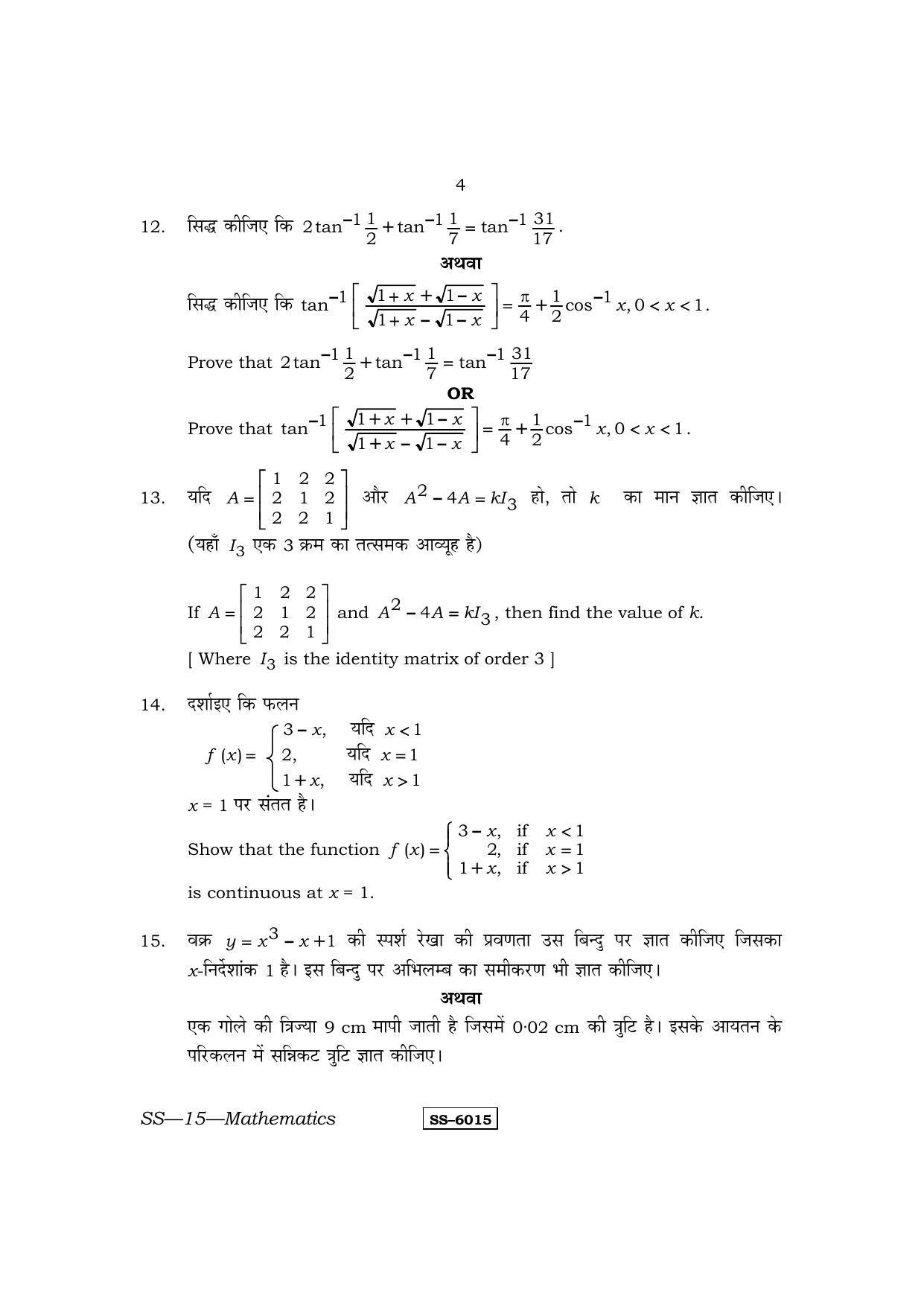 RBSE Class 12 Mathematics 2015 Question Paper - Page 4