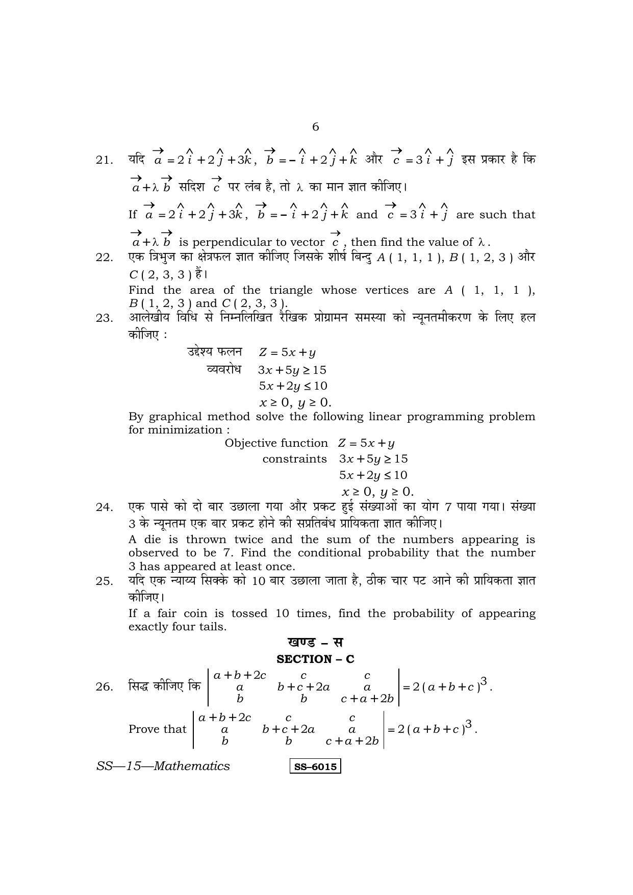 RBSE Class 12 Mathematics 2015 Question Paper - Page 6