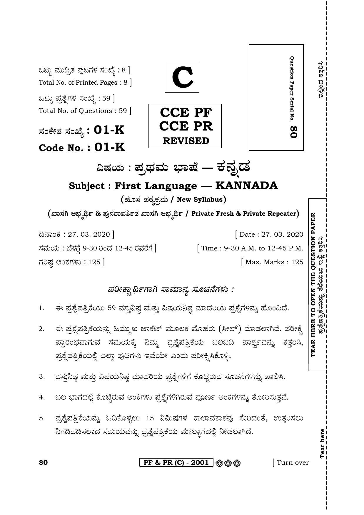 Karnataka SSLC First Language Kannada-C Question Paper 2020 - Page 1