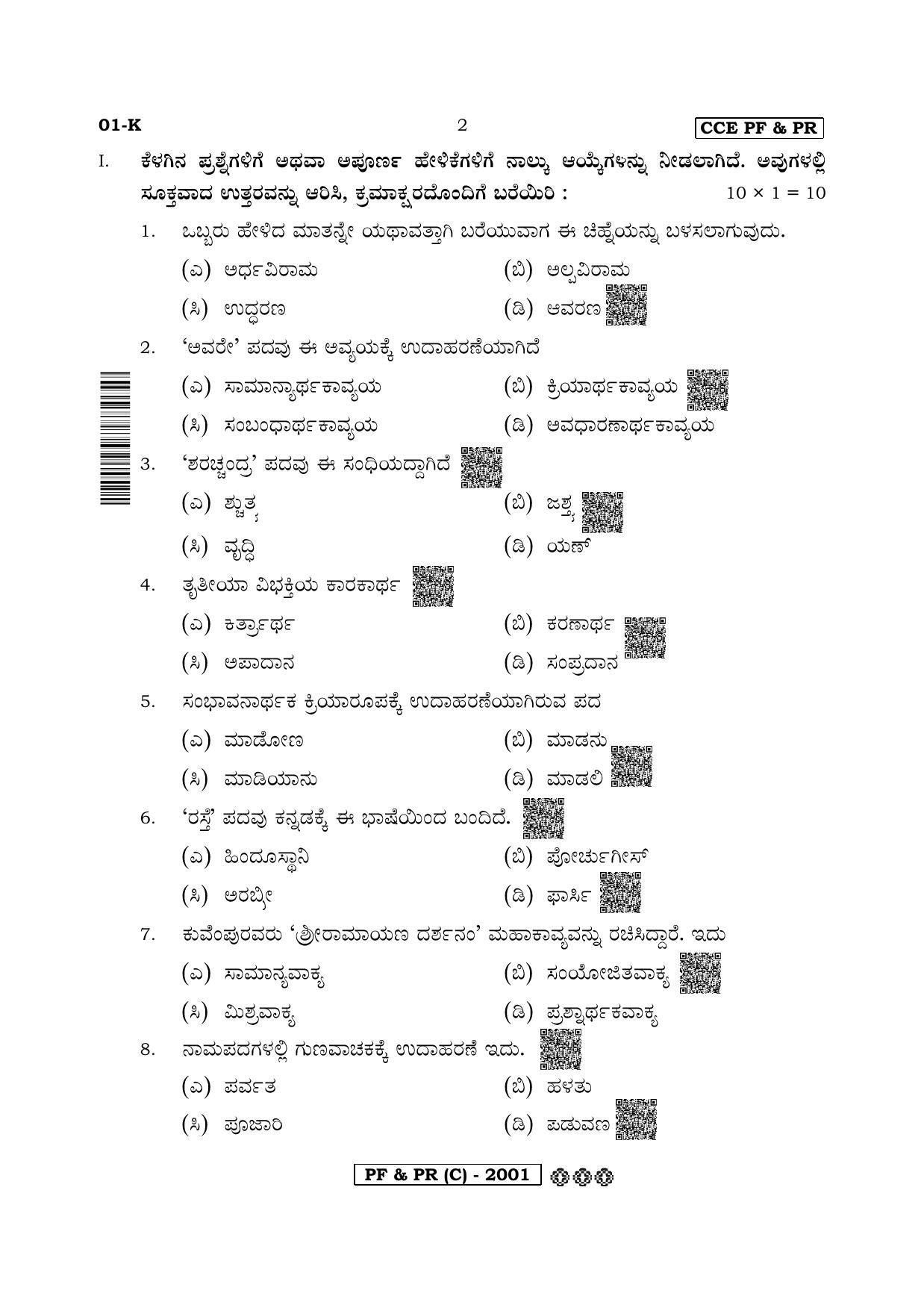 Karnataka SSLC First Language Kannada-C Question Paper 2020 - Page 2