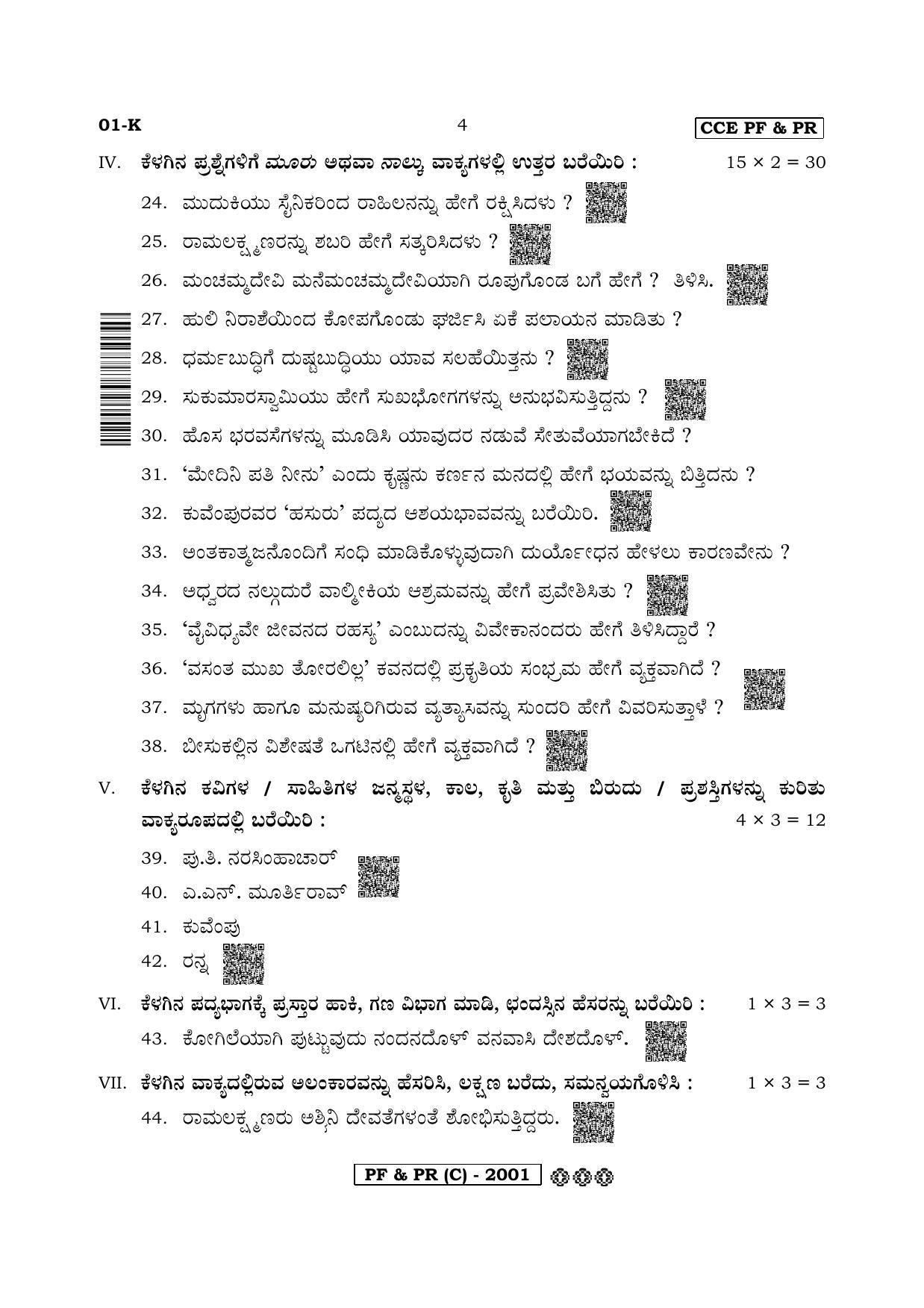 Karnataka SSLC First Language Kannada-C Question Paper 2020 - Page 4