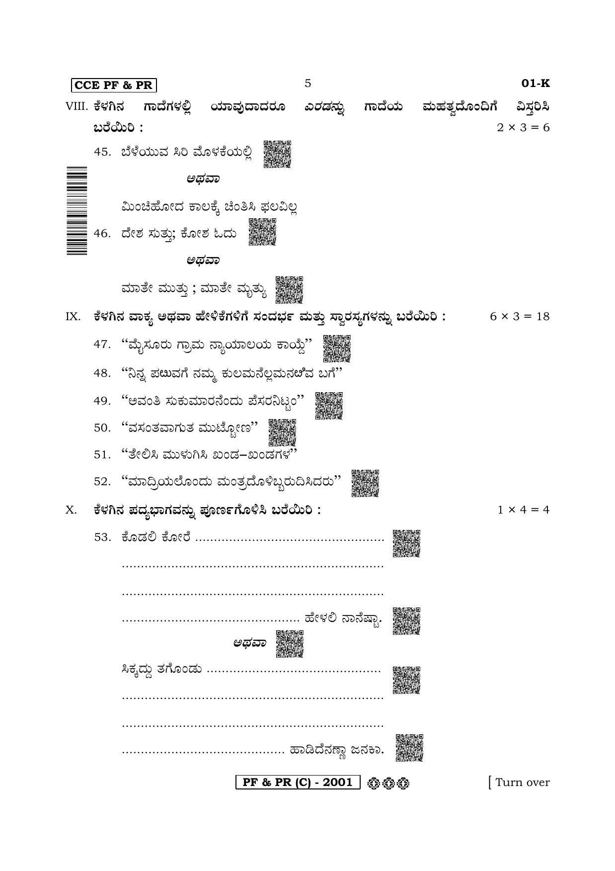 Karnataka SSLC First Language Kannada-C Question Paper 2020 - Page 5