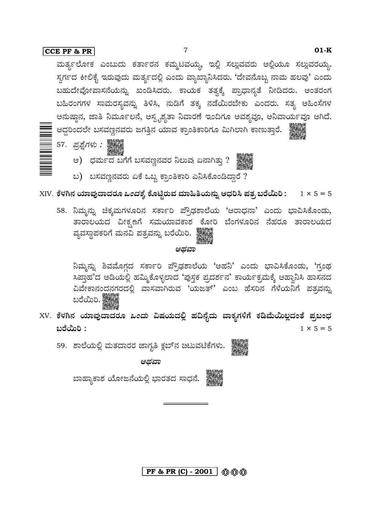 Karnataka SSLC First Language Kannada-C Question Paper 2020 - Page 7