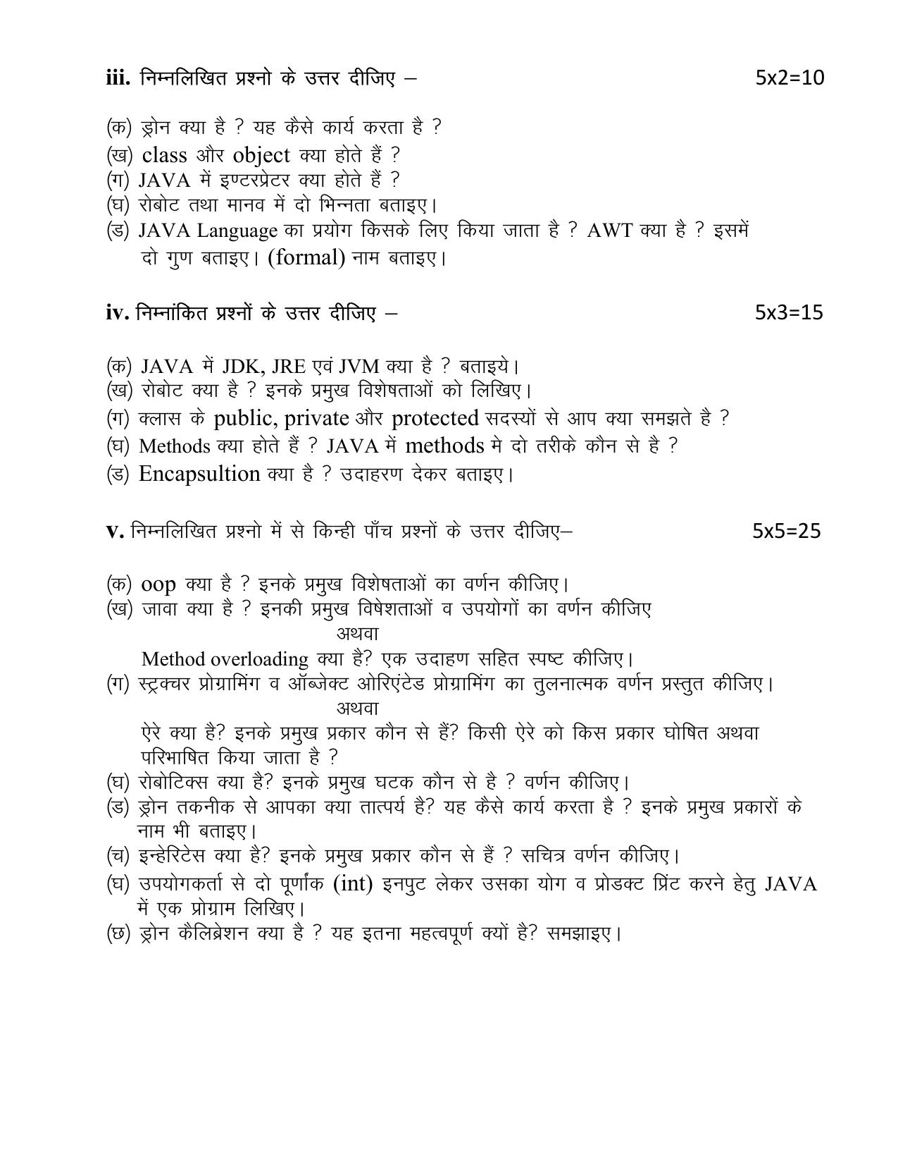 UP Board Class 12 Computer Model Papers 2025 - Page 2