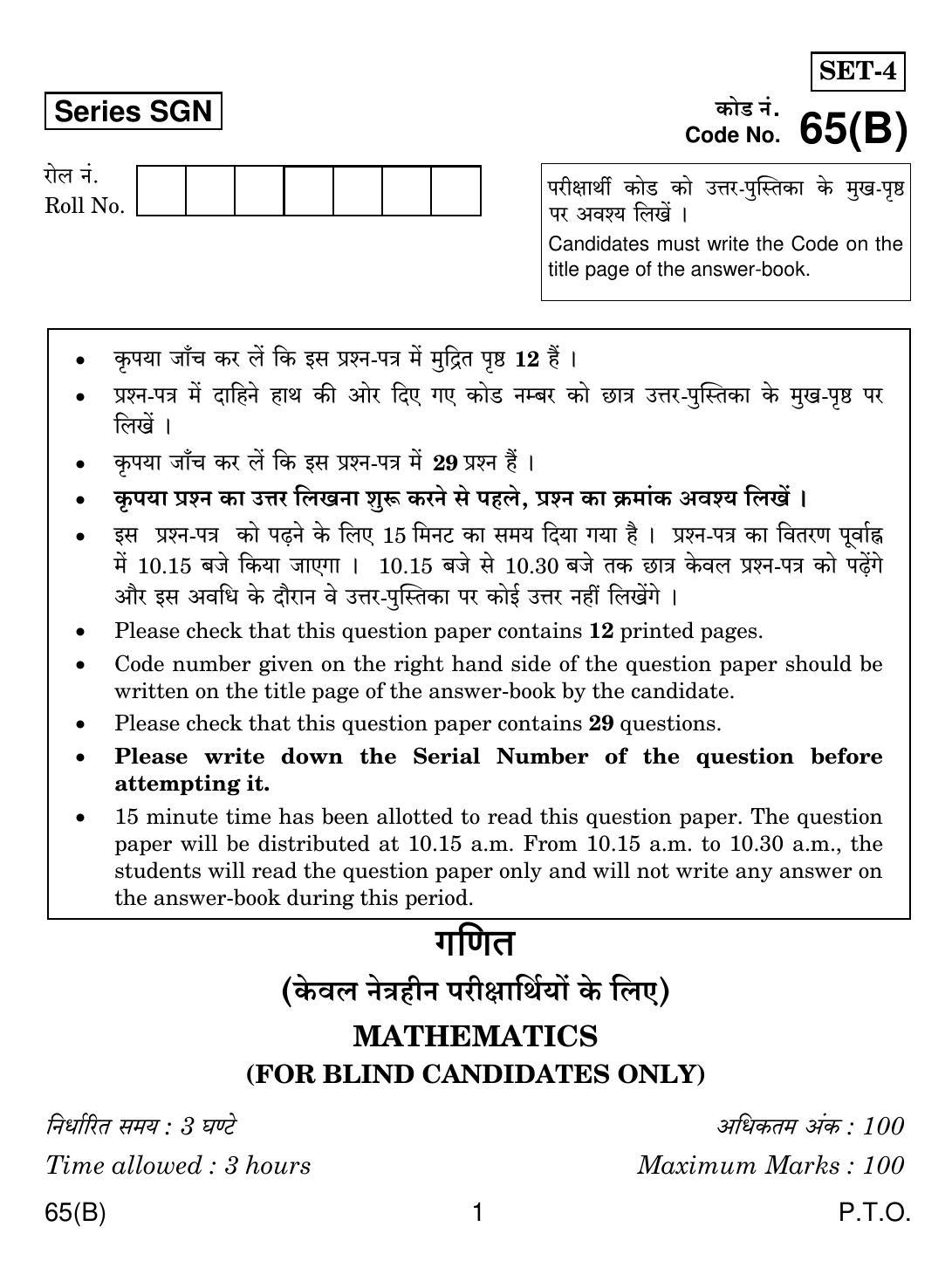CBSE Class 12 65(B) MATHS FOR BLIND CANDIDATES 2018 Question Paper - Page 1