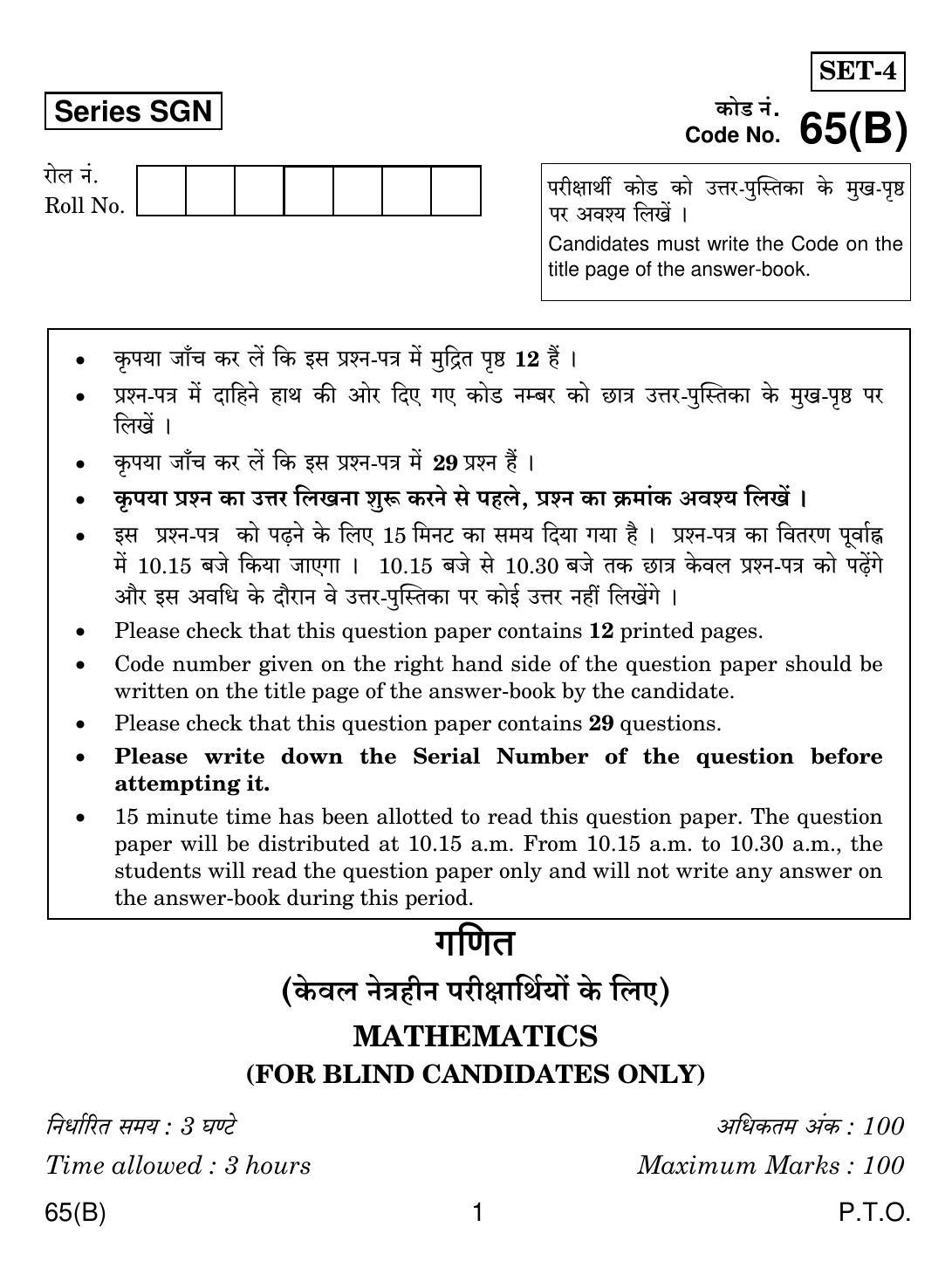 CBSE Class 12 65(B) MATHS FOR BLIND CANDIDATES 2018 Question Paper - Page 1