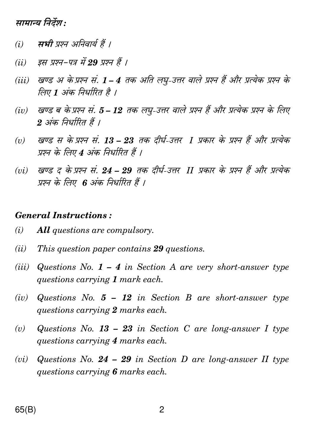 CBSE Class 12 65(B) MATHS FOR BLIND CANDIDATES 2018 Question Paper - Page 2