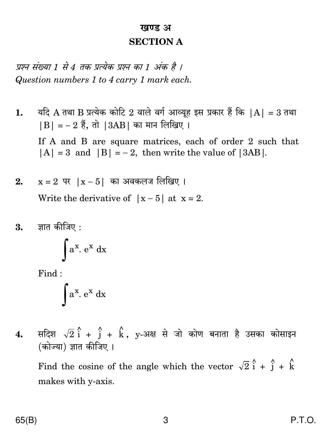 CBSE Class 12 65(B) MATHS FOR BLIND CANDIDATES 2018 Question Paper - Page 3