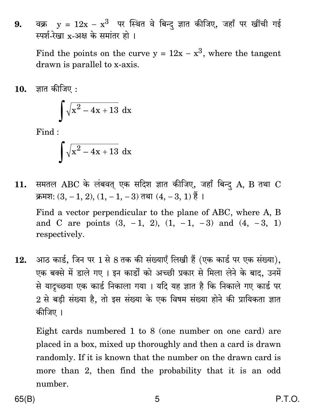 CBSE Class 12 65(B) MATHS FOR BLIND CANDIDATES 2018 Question Paper - Page 5