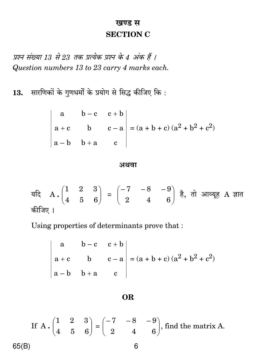 CBSE Class 12 65(B) MATHS FOR BLIND CANDIDATES 2018 Question Paper - Page 6
