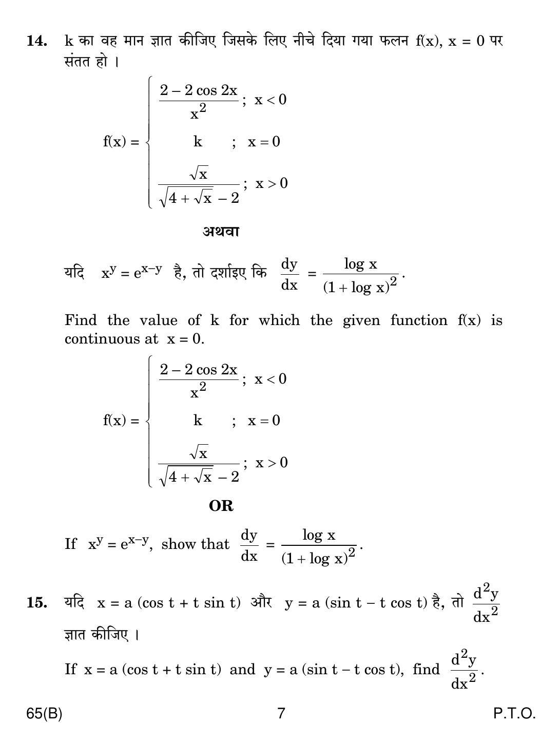 CBSE Class 12 65(B) MATHS FOR BLIND CANDIDATES 2018 Question Paper - Page 7