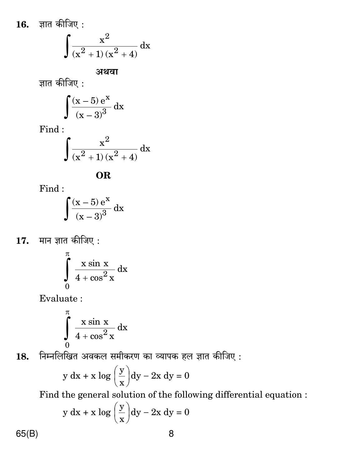 CBSE Class 12 65(B) MATHS FOR BLIND CANDIDATES 2018 Question Paper - Page 8