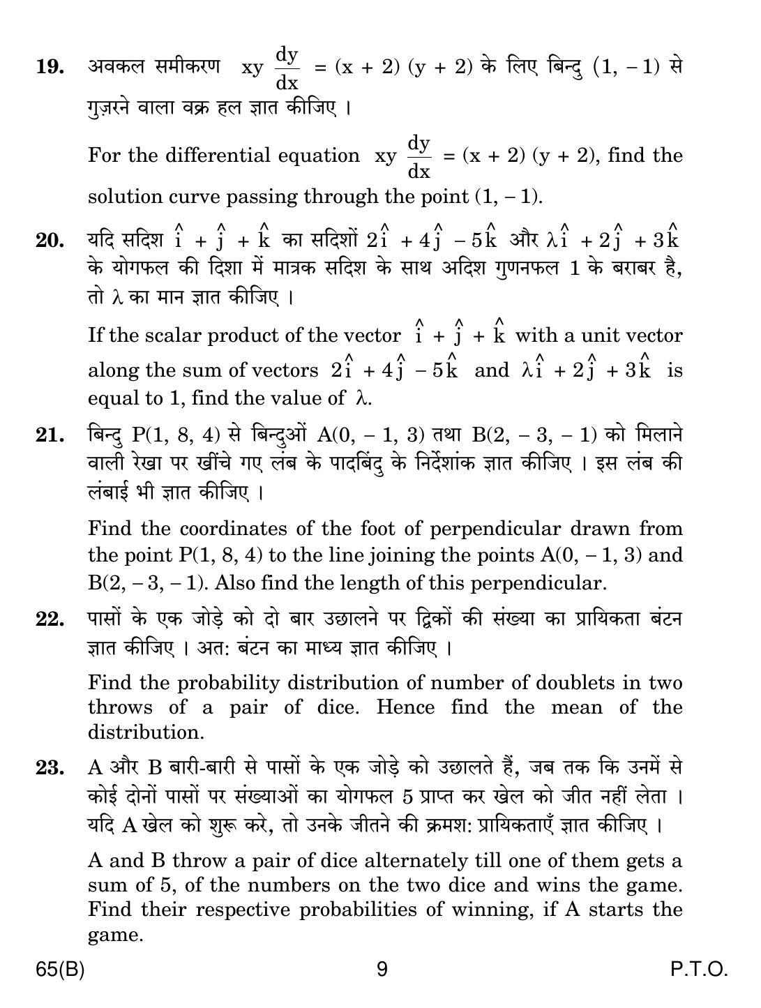CBSE Class 12 65(B) MATHS FOR BLIND CANDIDATES 2018 Question Paper - Page 9