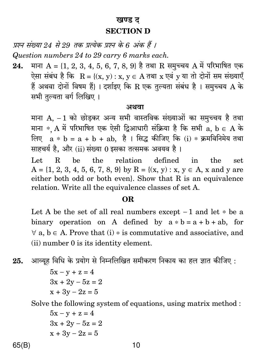 CBSE Class 12 65(B) MATHS FOR BLIND CANDIDATES 2018 Question Paper - Page 10