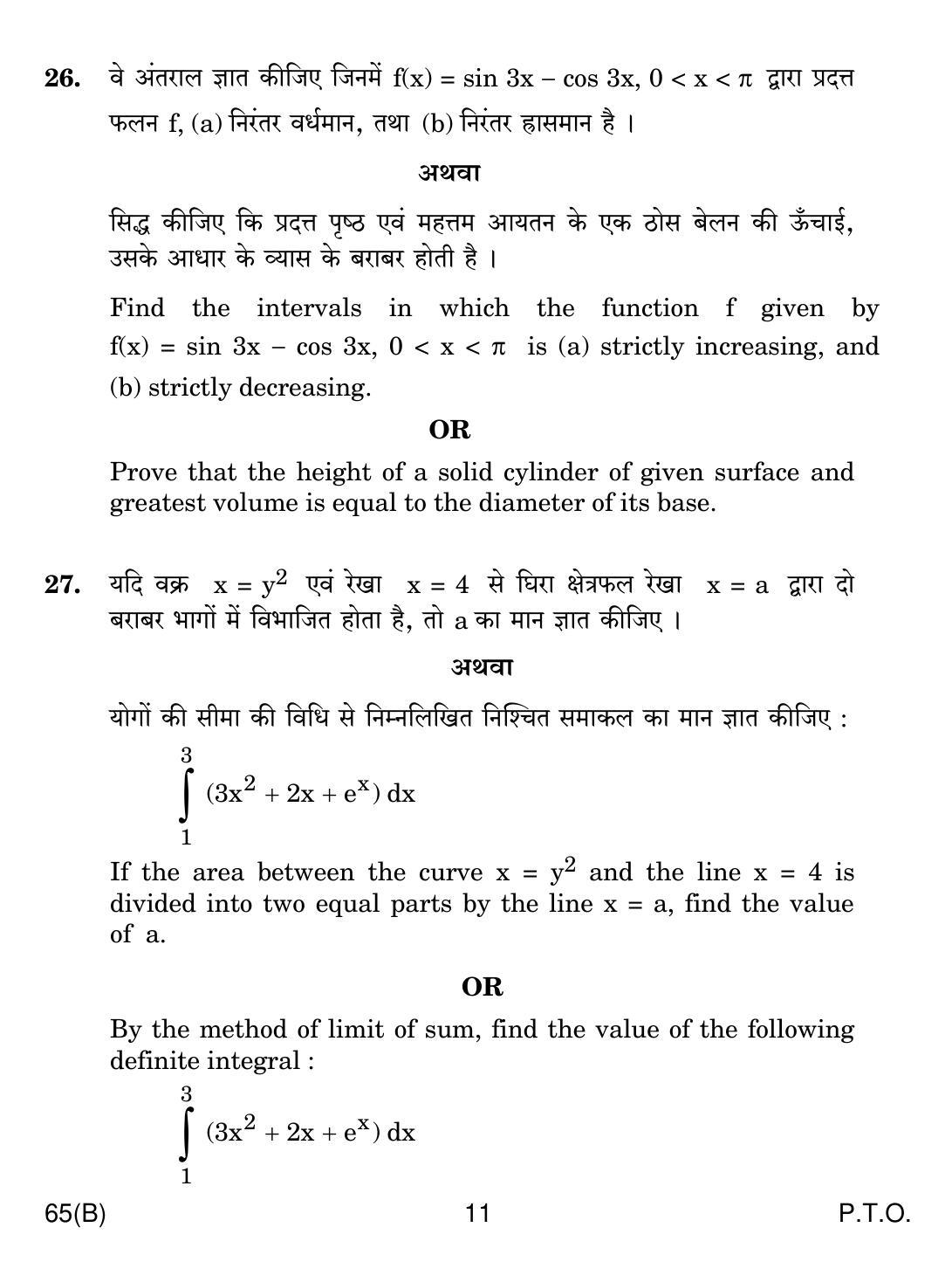 CBSE Class 12 65(B) MATHS FOR BLIND CANDIDATES 2018 Question Paper - Page 11