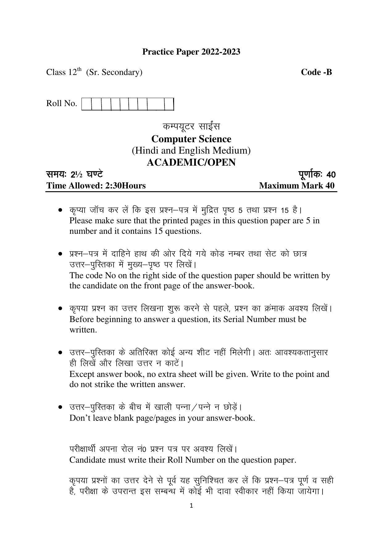 Haryana Board Class 12 Computer Science Code B Sample Papers - Page 1