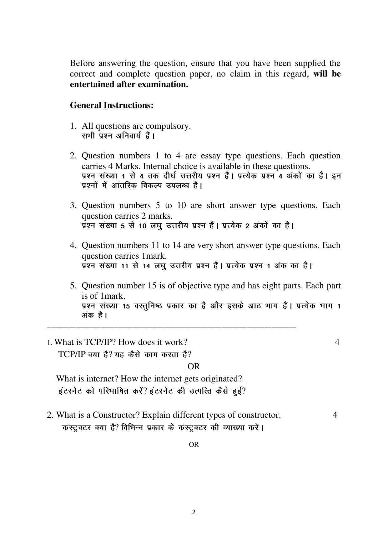 Haryana Board Class 12 Computer Science Code B Sample Papers - Page 2