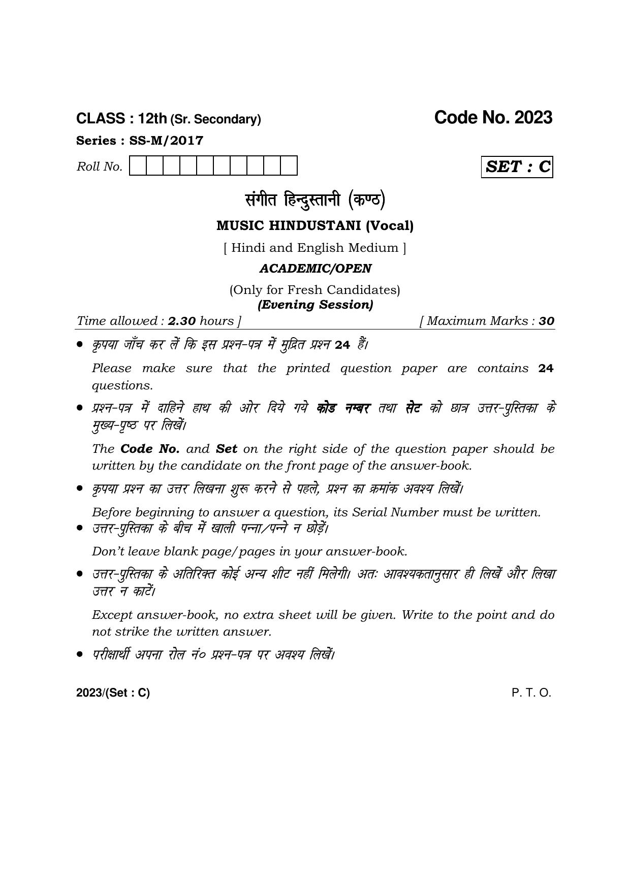 Haryana Board HBSE Class 12 Music Hindustani -C 2017 Question Paper - Page 1