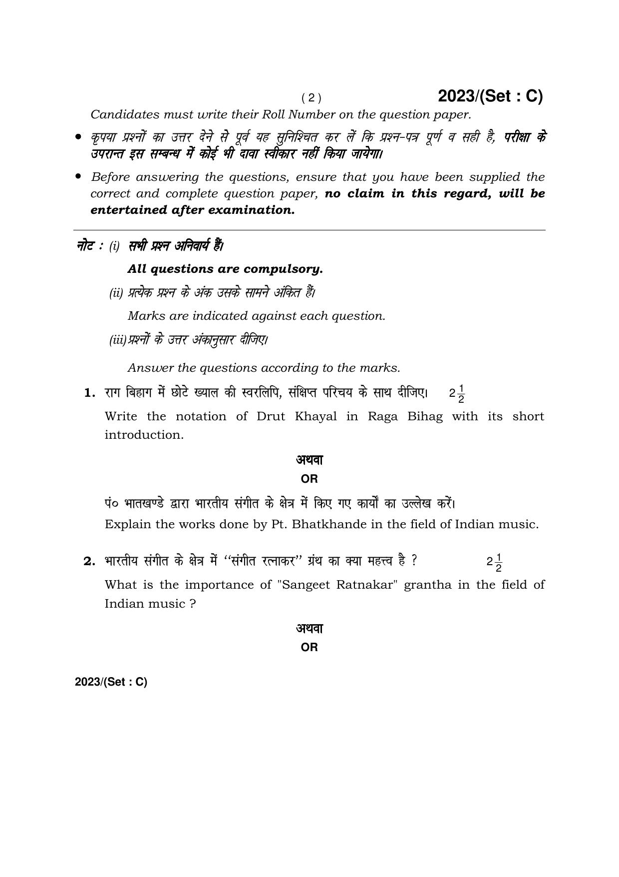Haryana Board HBSE Class 12 Music Hindustani -C 2017 Question Paper - Page 2