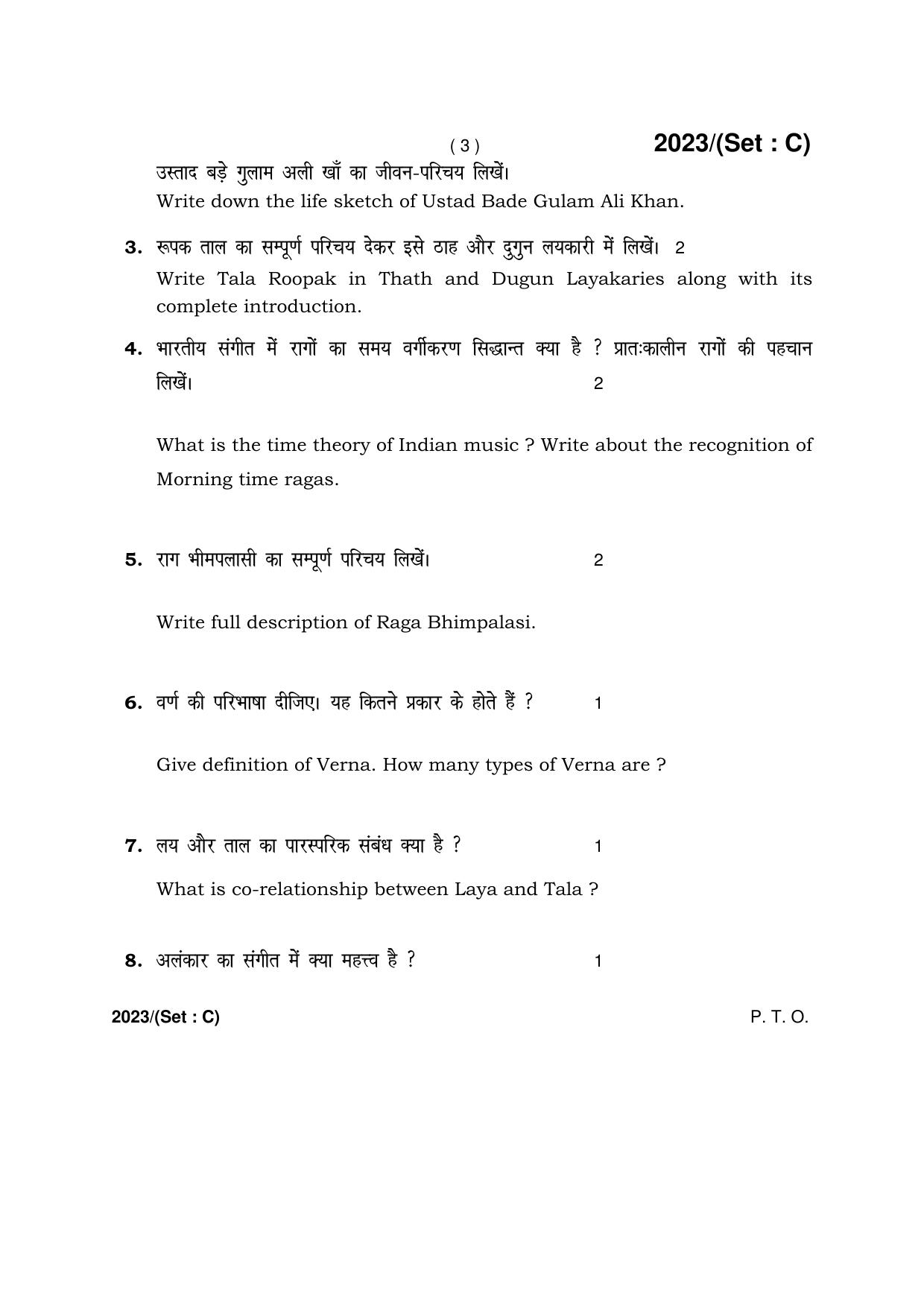 Haryana Board HBSE Class 12 Music Hindustani -C 2017 Question Paper - Page 3