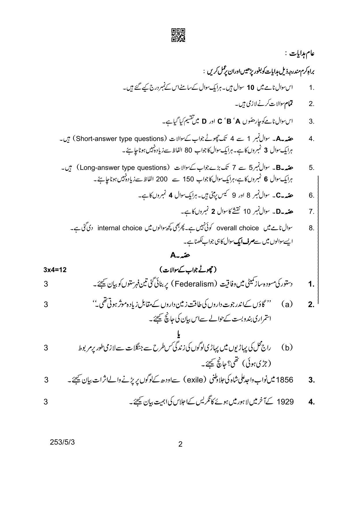 CBSE Class 12 253-5-3 History Urdu Version 2022 Question Paper - Page 2