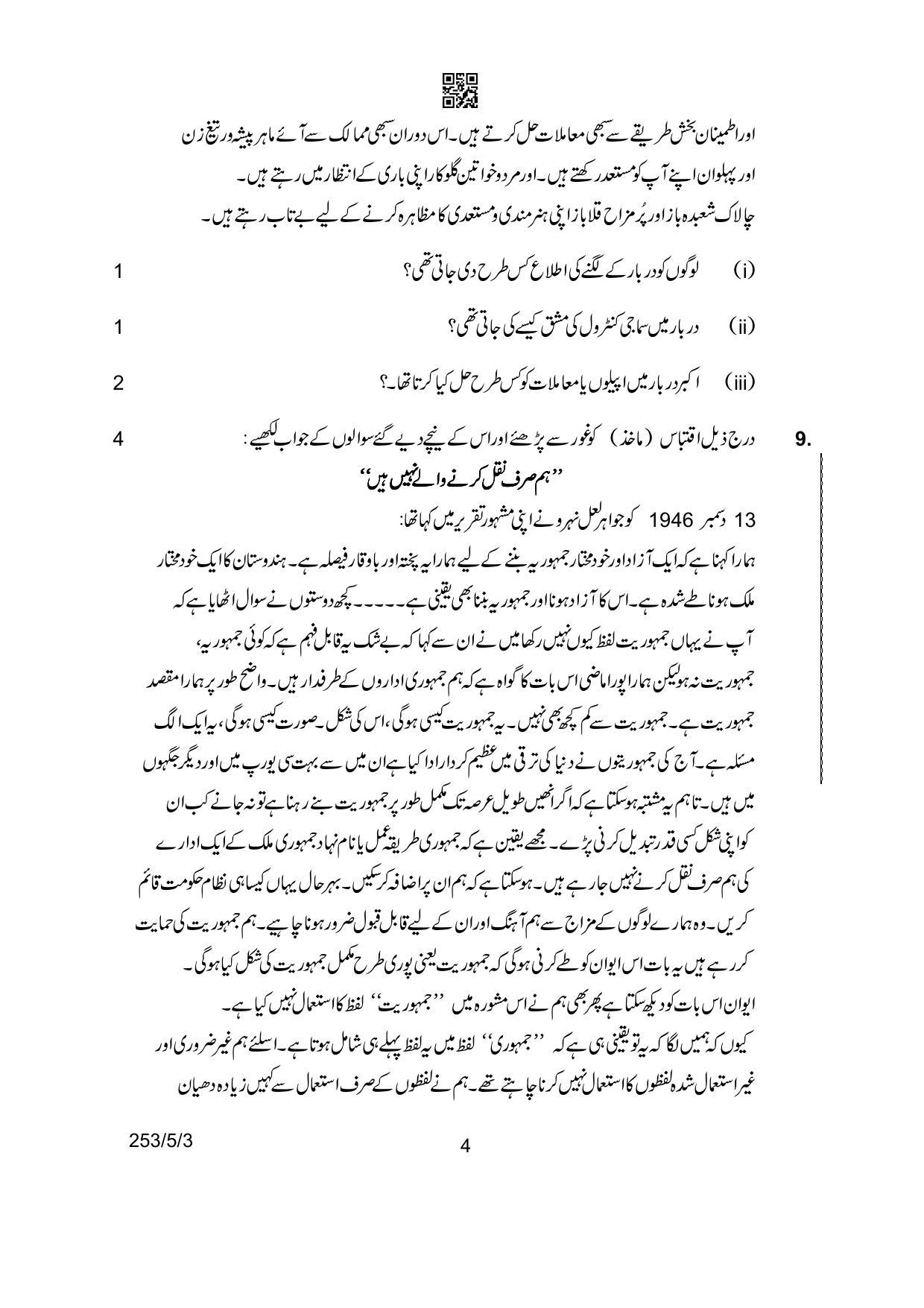 CBSE Class 12 253-5-3 History Urdu Version 2022 Question Paper - Page 4