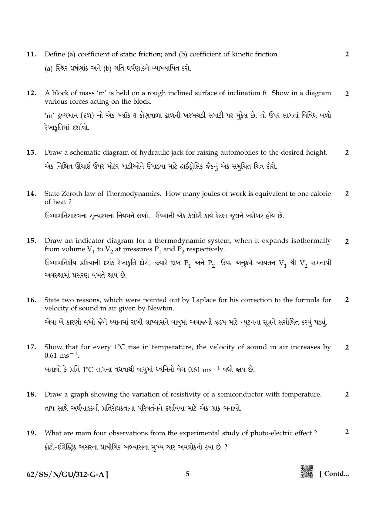 NIOS October 2021 Class 12 Physics (Gujarati Medium) Question Paper - Page 5