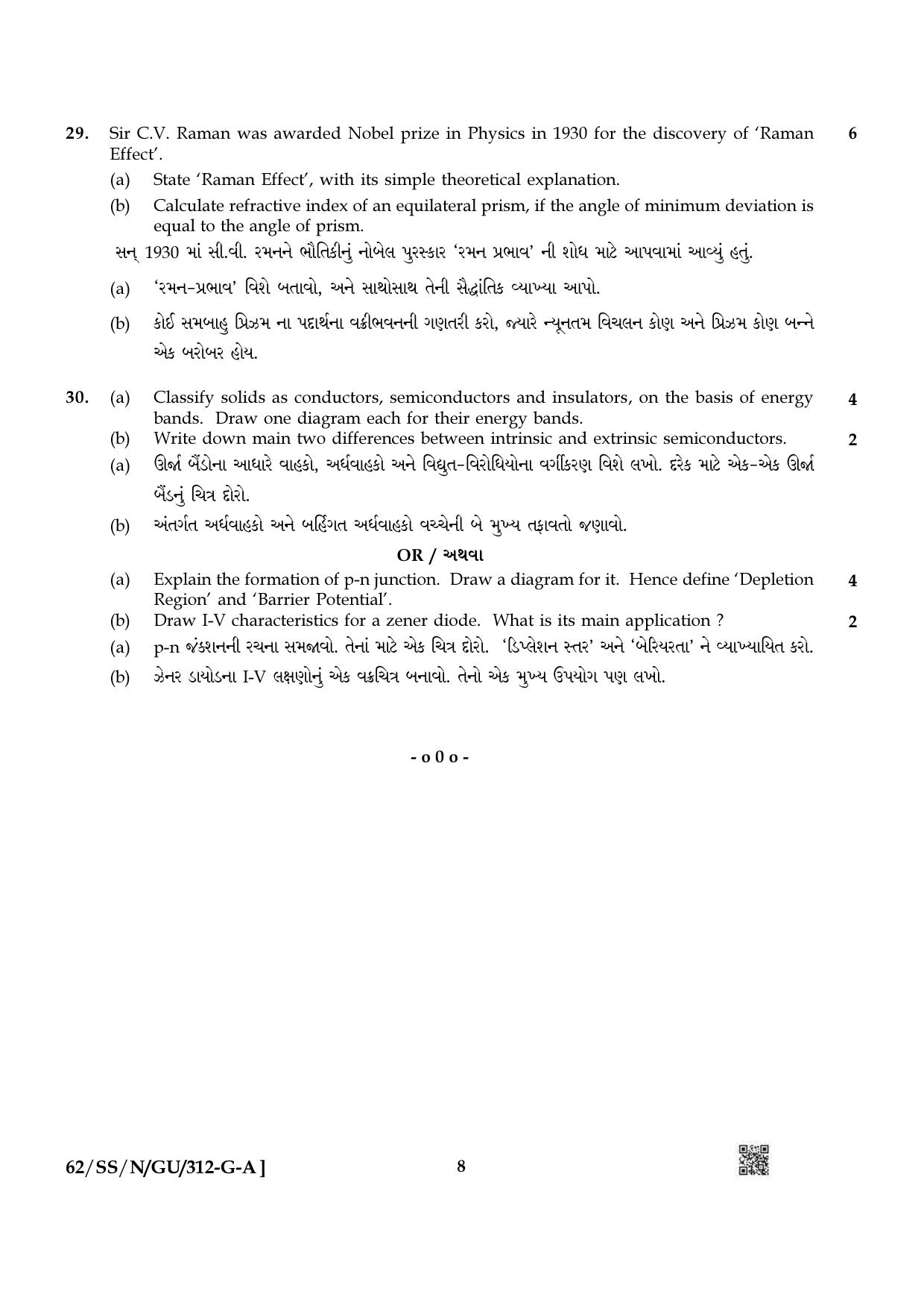 NIOS October 2021 Class 12 Physics (Gujarati Medium) Question Paper - Page 8