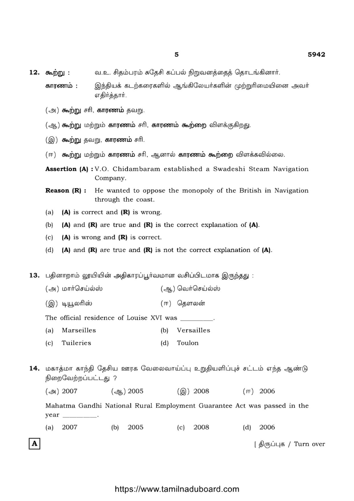 TN Class 12 History 5942 Question Papers 2022 - Page 5