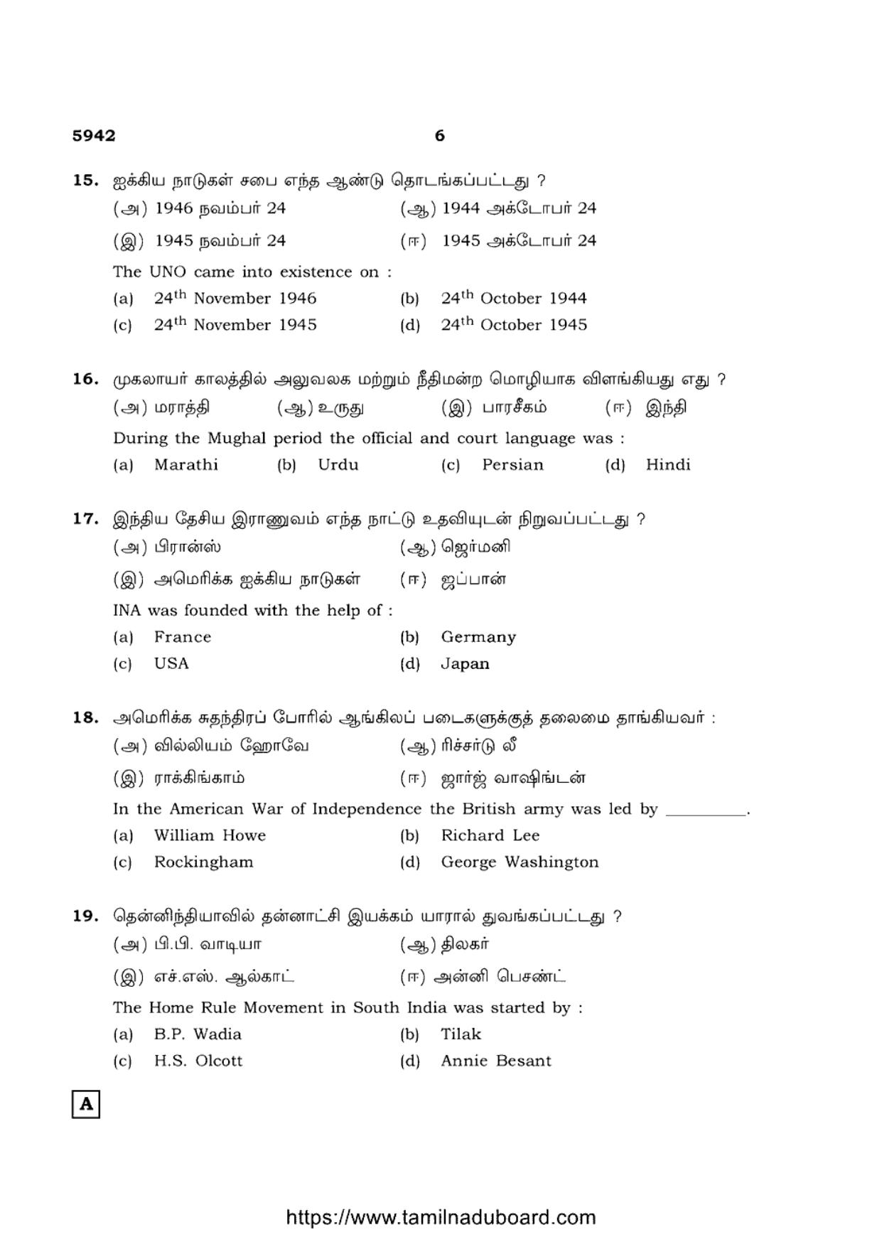 TN Class 12 History 5942 Question Papers 2022 - Page 6