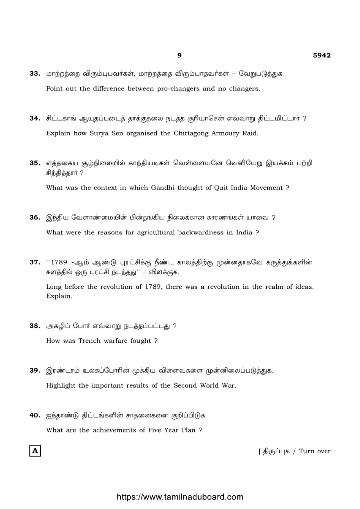 TN Class 12 History 5942 Question Papers 2022 - Page 9