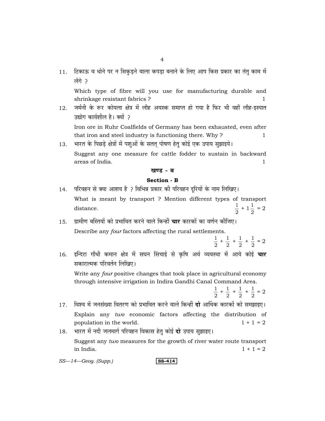 RBSE Class 12 Geography (SUPPLEMENTARY) 2013 Question Paper - Page 4