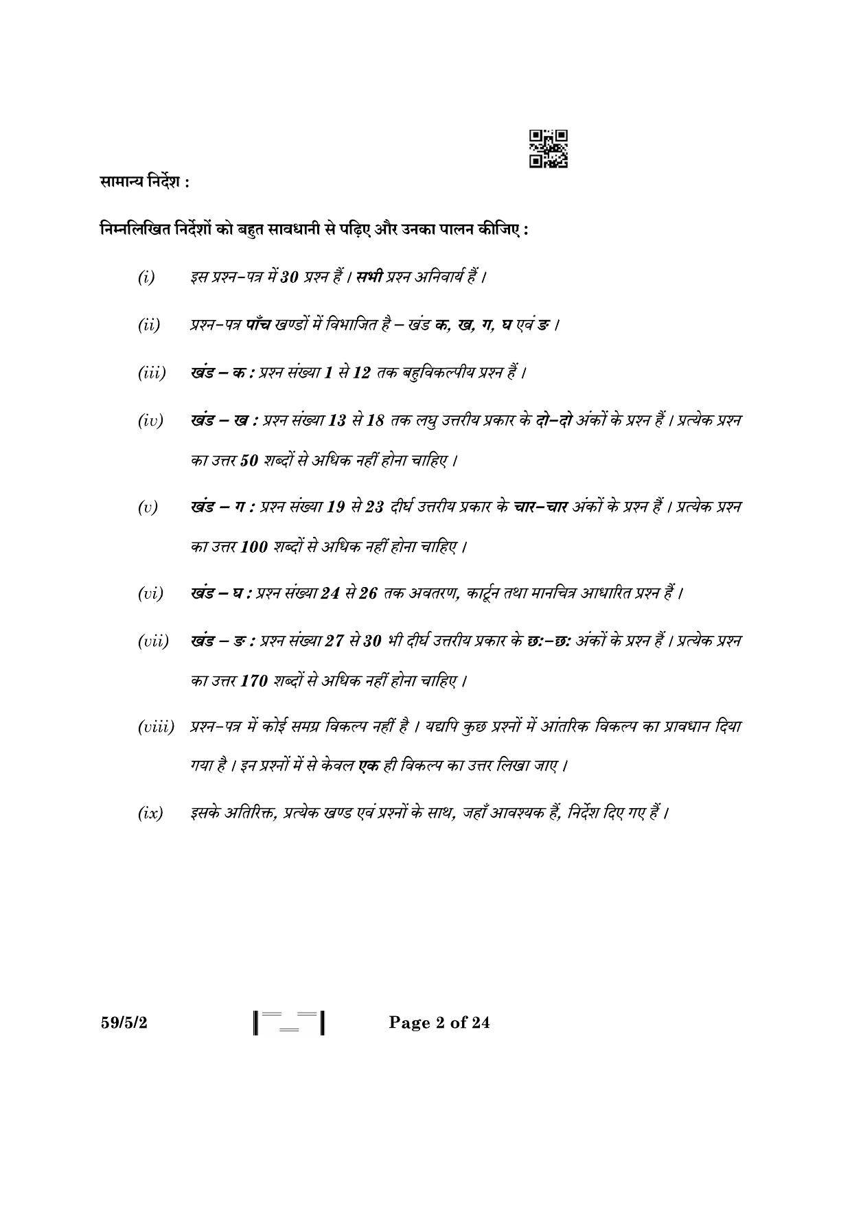 CBSE Class 12 59-5-2 Political Science 2023 Question Paper - Page 2