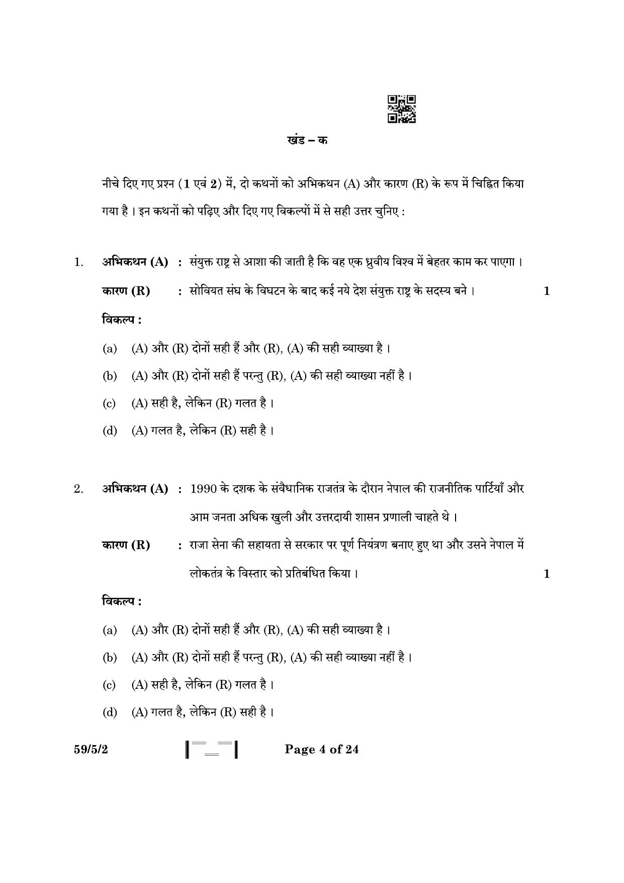 CBSE Class 12 59-5-2 Political Science 2023 Question Paper - Page 4