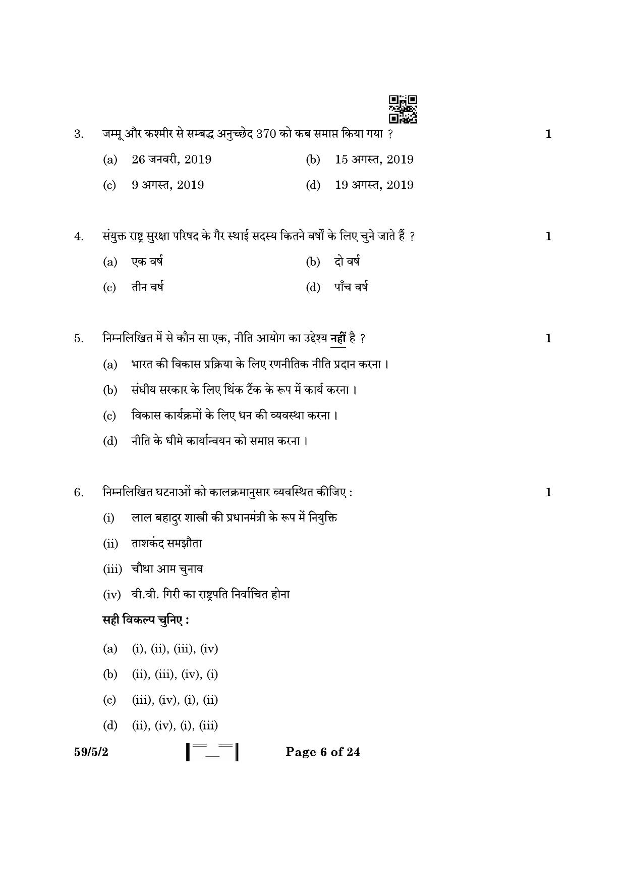 CBSE Class 12 59-5-2 Political Science 2023 Question Paper - Page 6