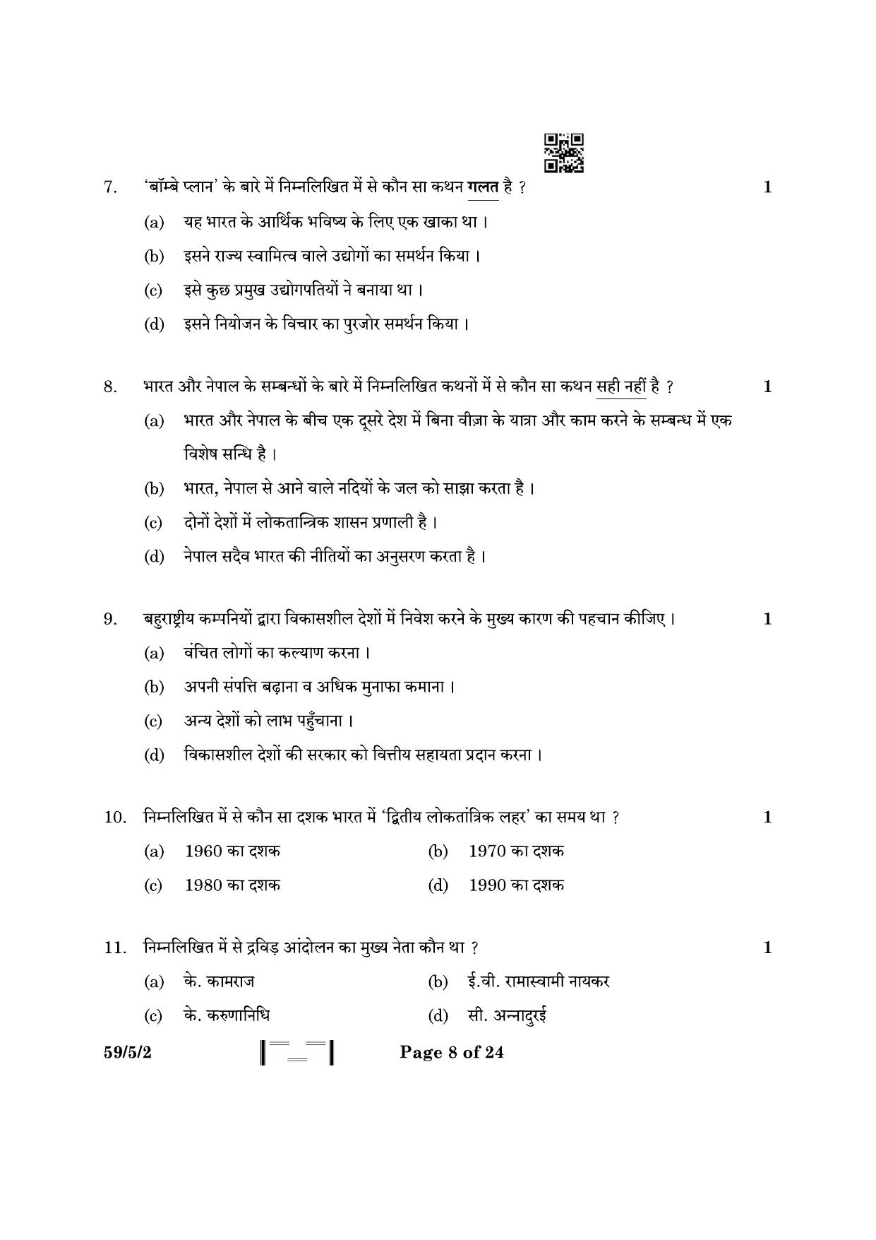 CBSE Class 12 59-5-2 Political Science 2023 Question Paper - Page 8
