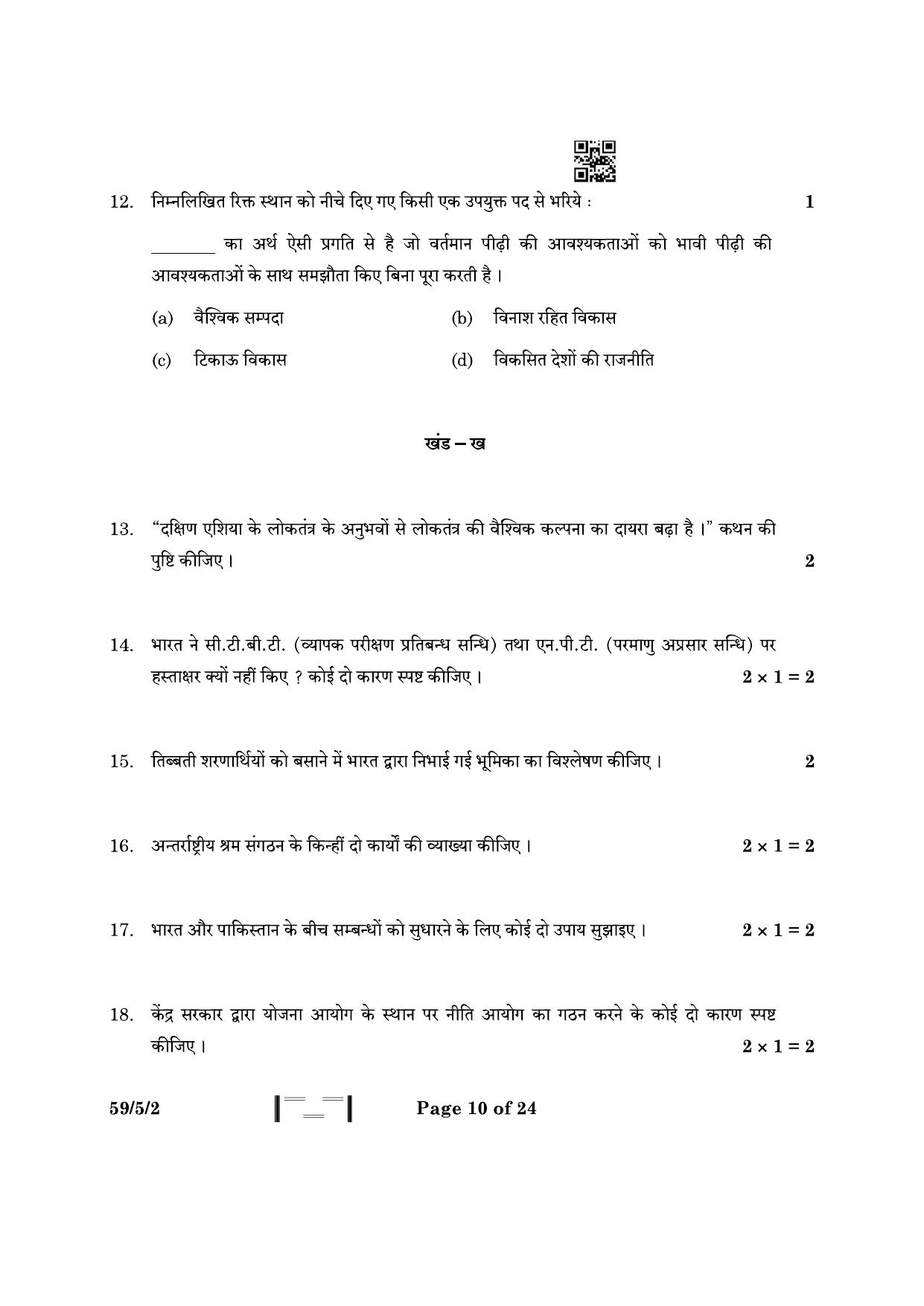 CBSE Class 12 59-5-2 Political Science 2023 Question Paper - Page 10