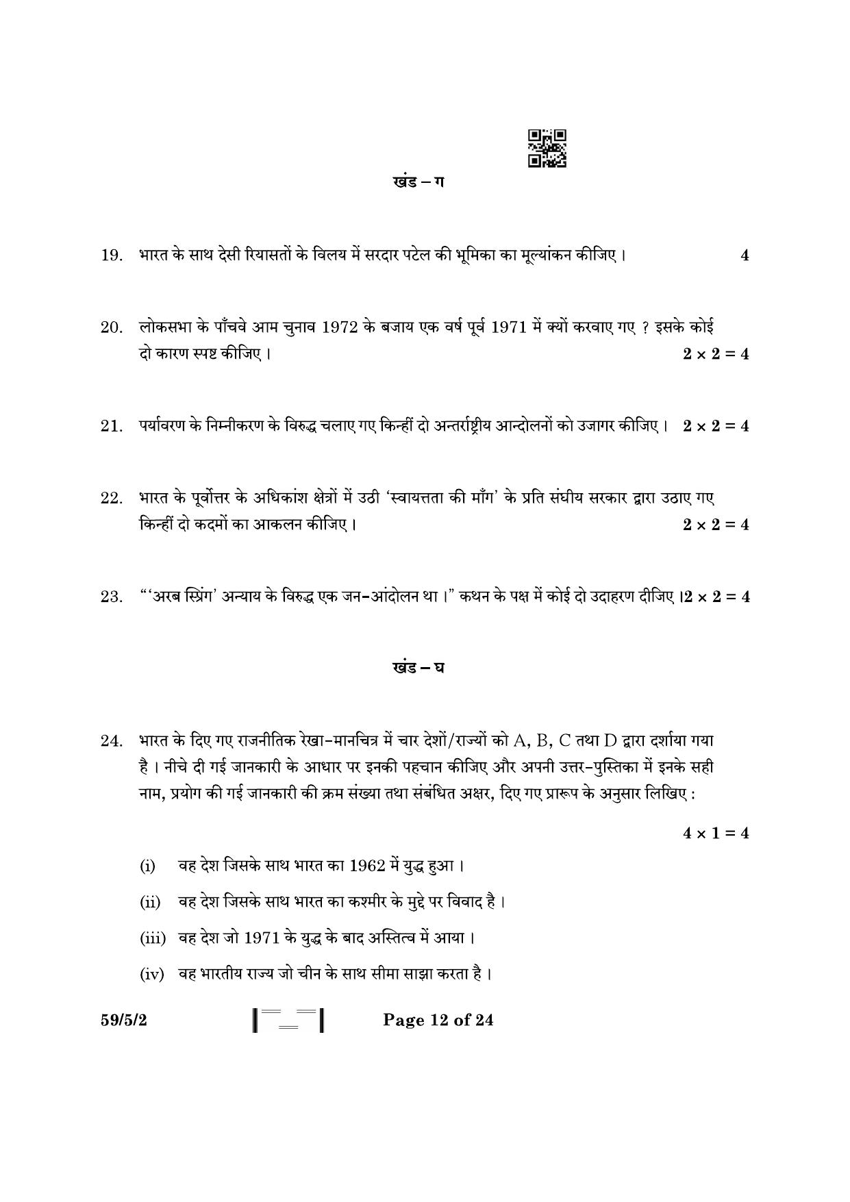 CBSE Class 12 59-5-2 Political Science 2023 Question Paper - Page 12