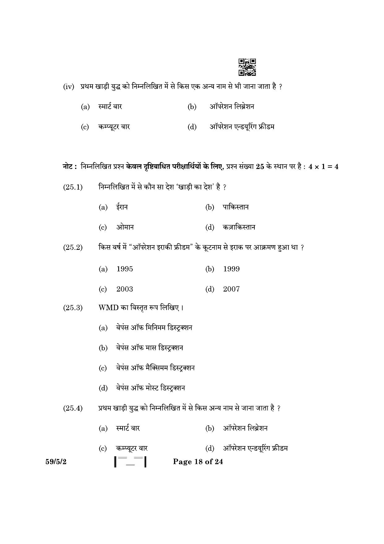 CBSE Class 12 59-5-2 Political Science 2023 Question Paper - Page 18