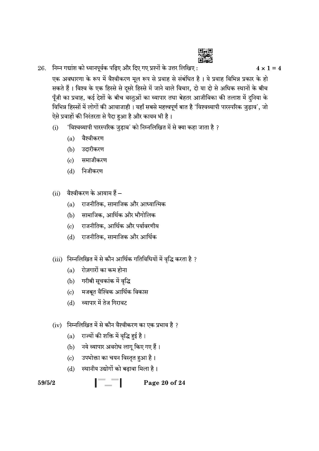 CBSE Class 12 59-5-2 Political Science 2023 Question Paper - Page 20