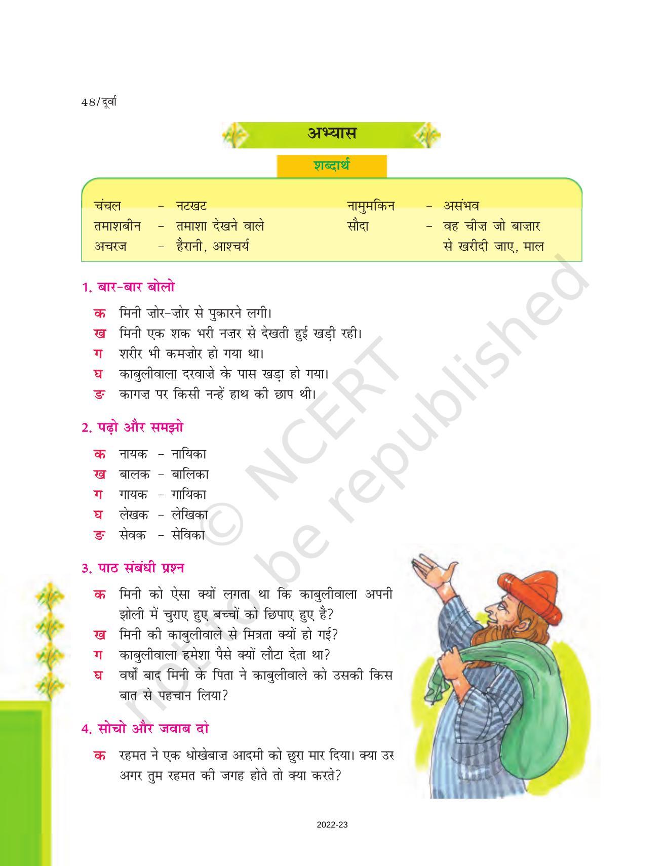 NCERT Book for Class 7 Hindi Durva: Chapter 8-काबुलीवाला (कहानी) - Page 7