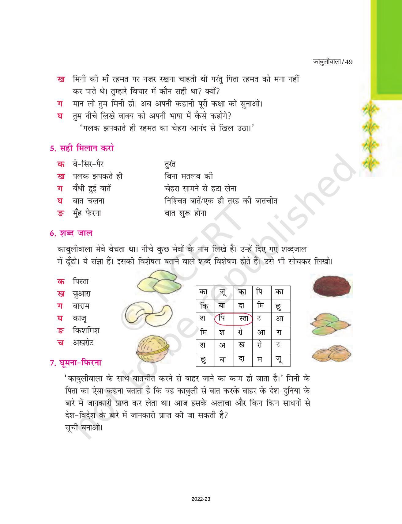 NCERT Book for Class 7 Hindi Durva: Chapter 8-काबुलीवाला (कहानी) - Page 8